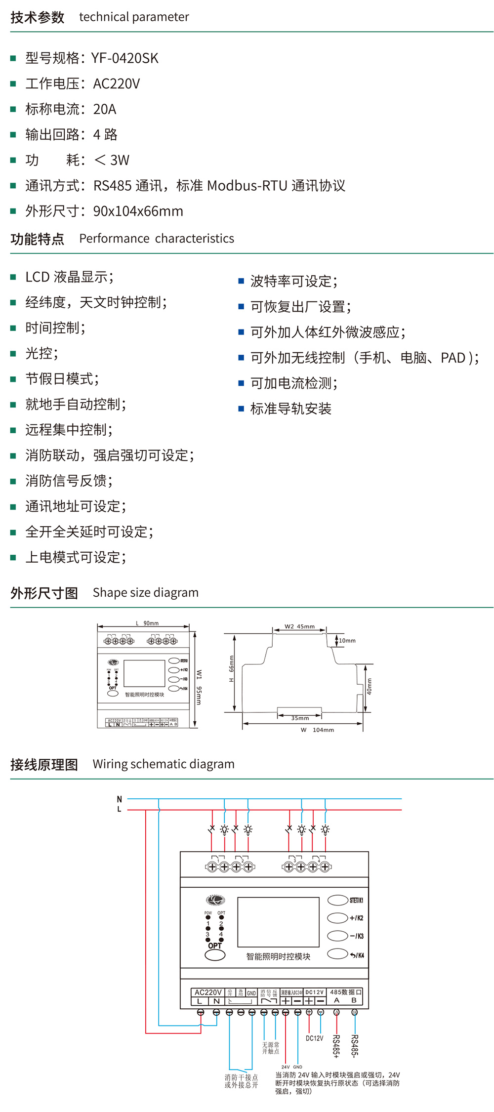 YF-0420SK智能照明時(shí)控模塊.jpg