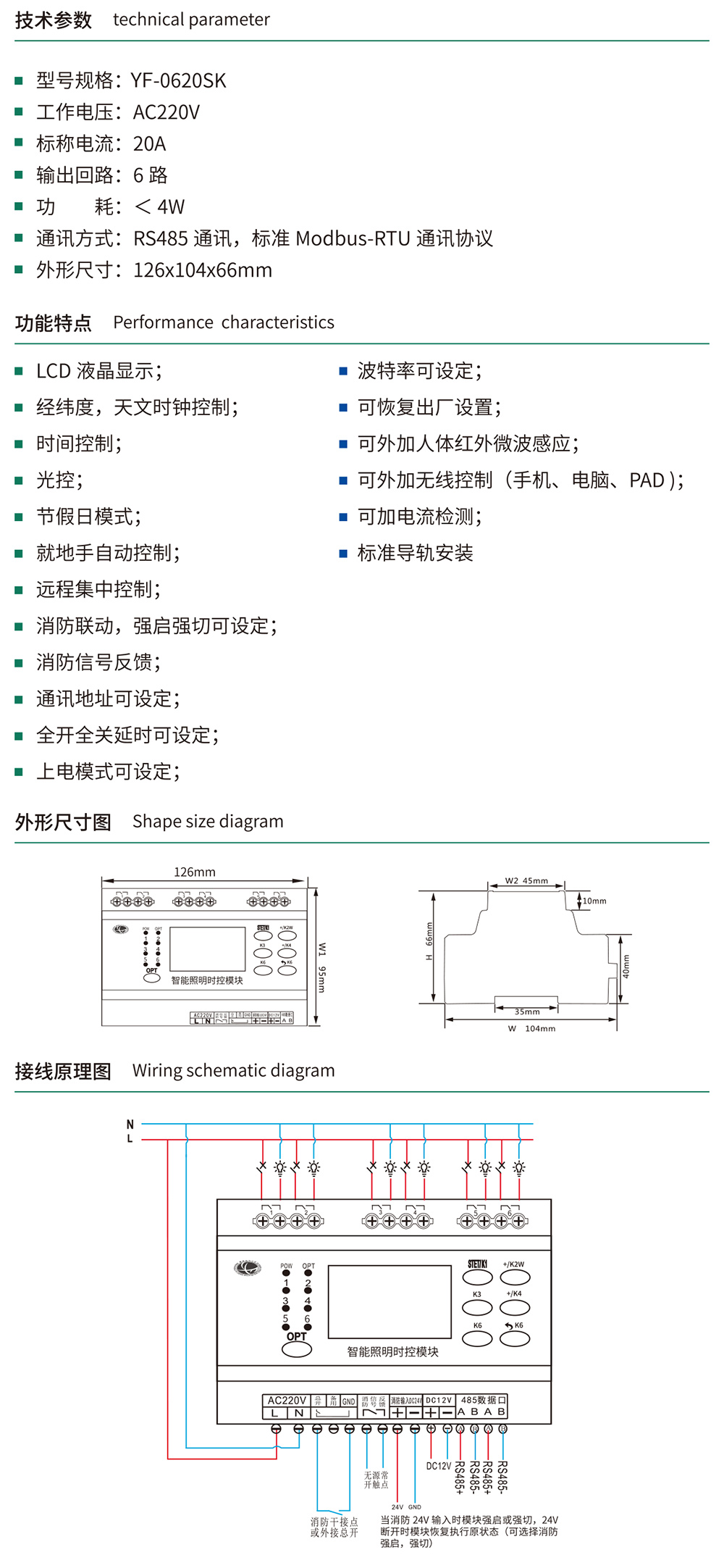YF-0620SK智能照明時(shí)控模塊.jpg